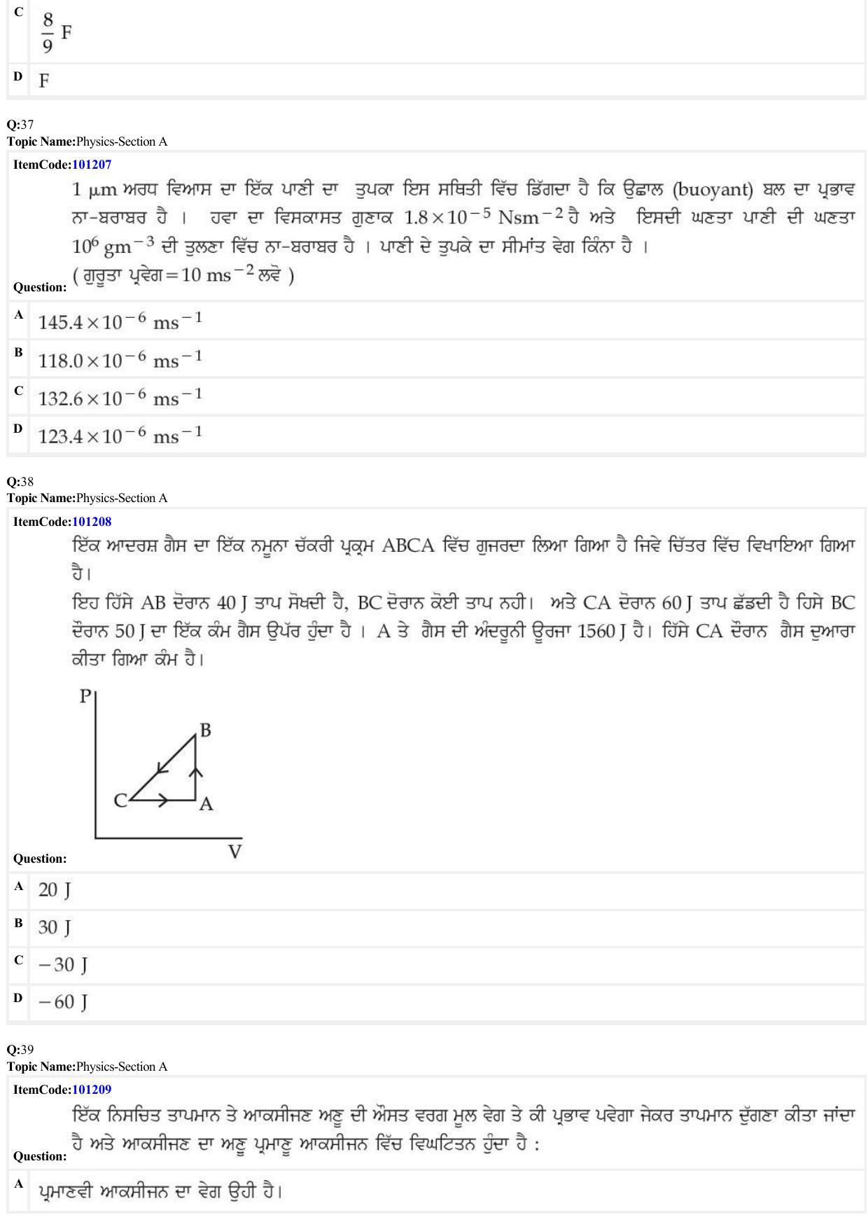 JEE Mains 2022: BTech Punjabi (Shift 2) 28-06-2022 Question Paper - Page 11
