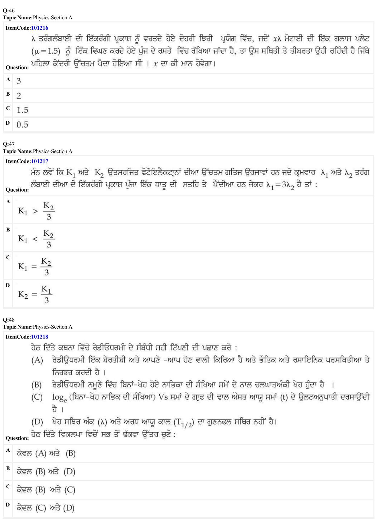 JEE Mains 2022: BTech Punjabi (Shift 2) 28-06-2022 Question Paper - Page 14