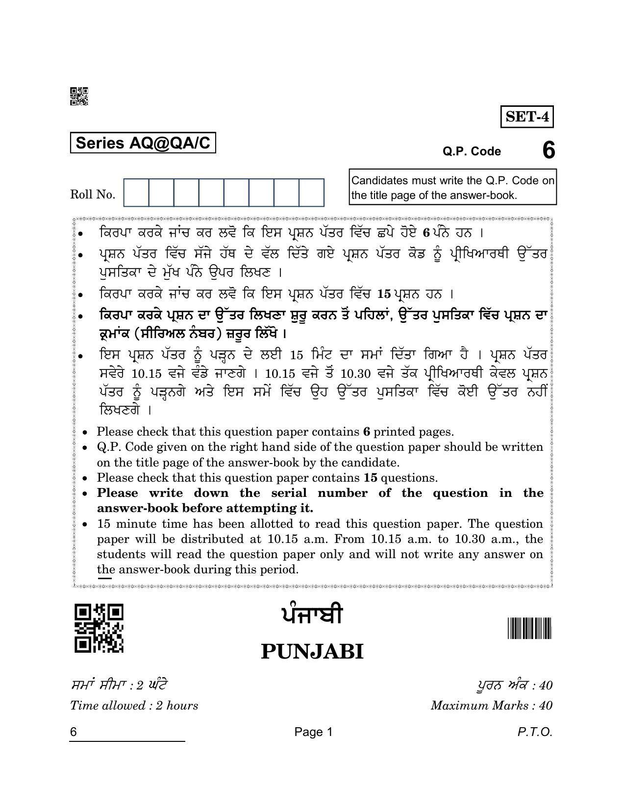 CBSE Class 10 6 Punjabi 2022 Compartment Question Paper - Page 1