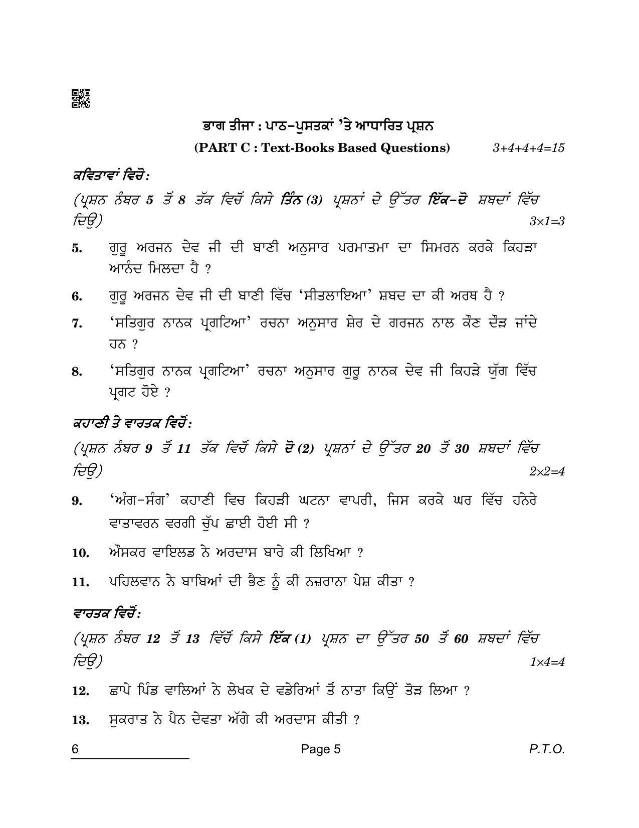 CBSE Class 10 6 Punjabi 2022 Compartment Question Paper - Page 5