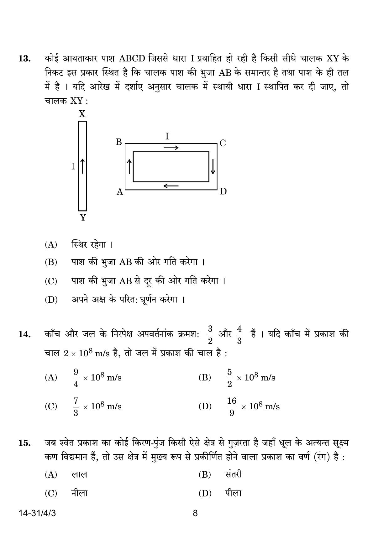 CBSE Class 10 31-4-3 Science 2024 Question Paper - Page 8