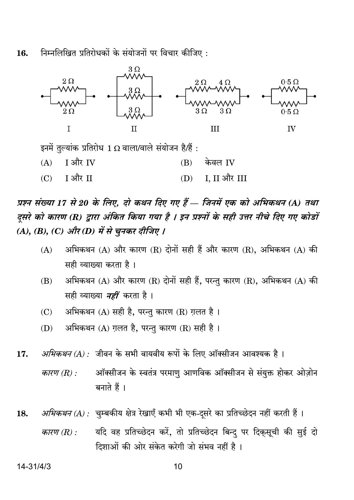 CBSE Class 10 31-4-3 Science 2024 Question Paper - Page 10