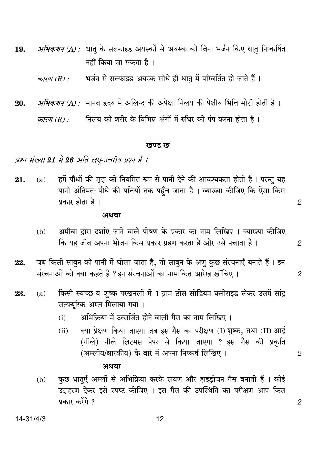 CBSE Class 10 31-4-3 Science 2024 Question Paper - Page 12