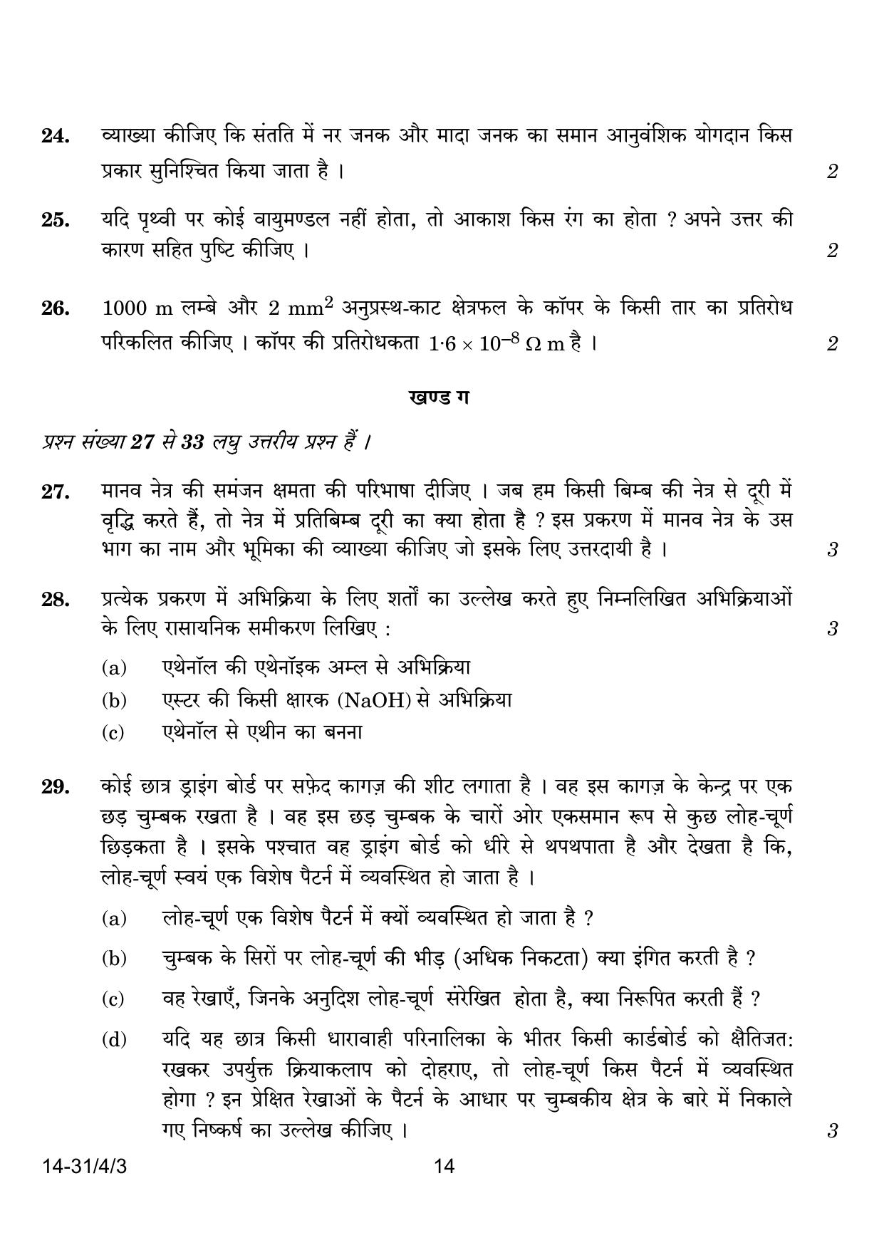 CBSE Class 10 31-4-3 Science 2024 Question Paper - Page 14