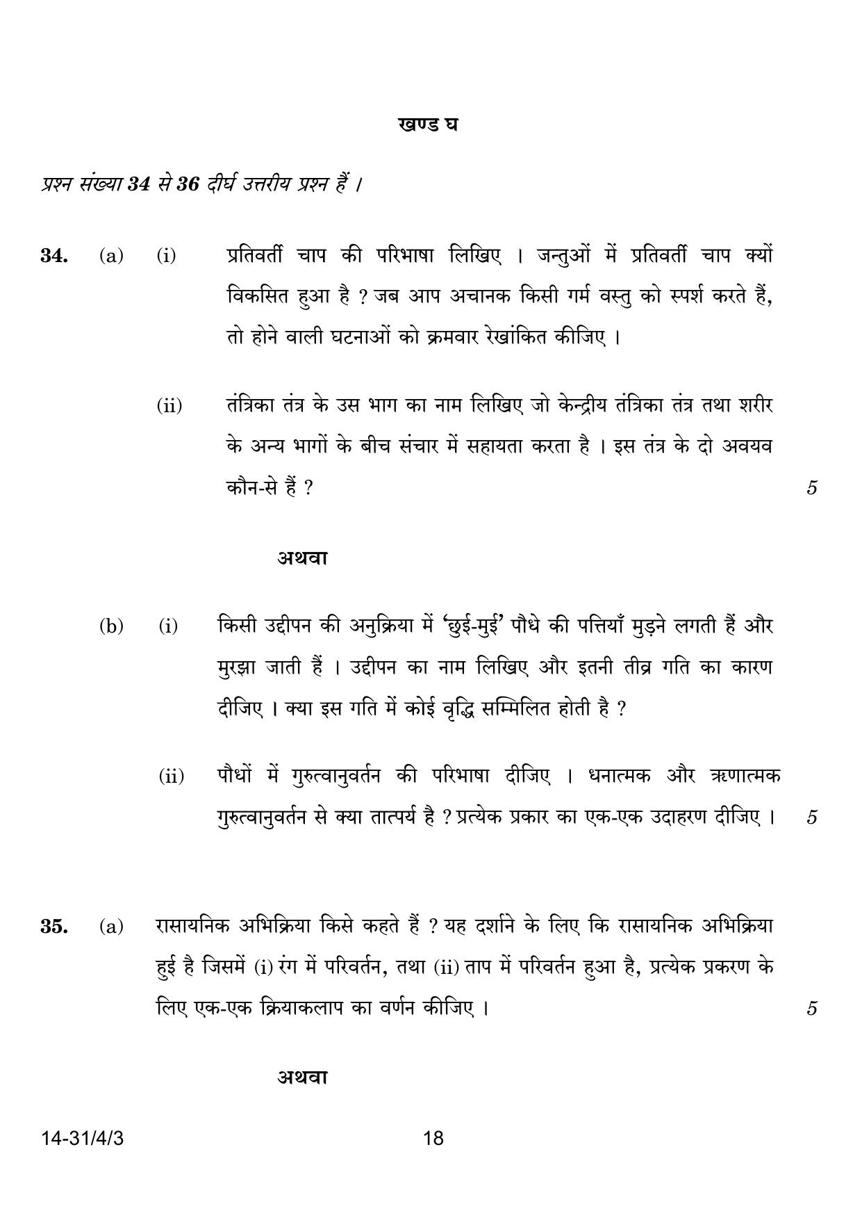 CBSE Class 10 31-4-3 Science 2024 Question Paper - Page 18
