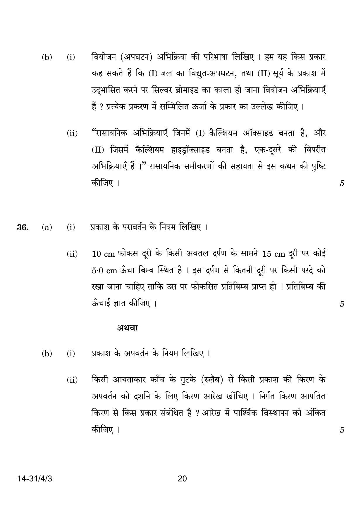 CBSE Class 10 31-4-3 Science 2024 Question Paper - Page 20