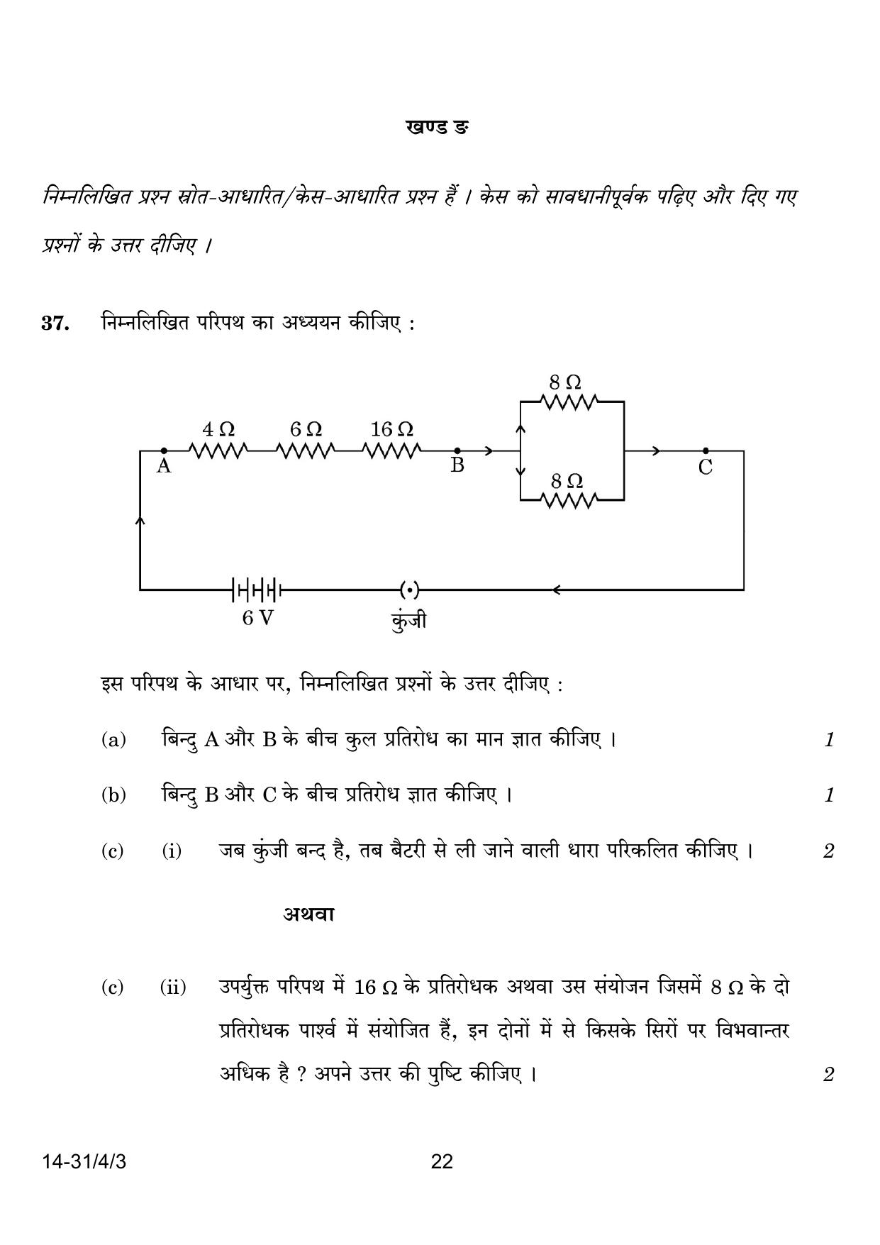 CBSE Class 10 31-4-3 Science 2024 Question Paper - Page 22