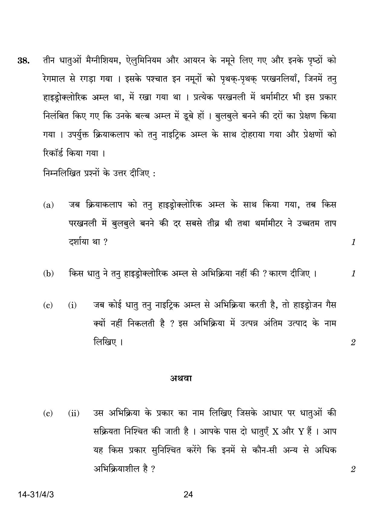 CBSE Class 10 31-4-3 Science 2024 Question Paper - Page 24