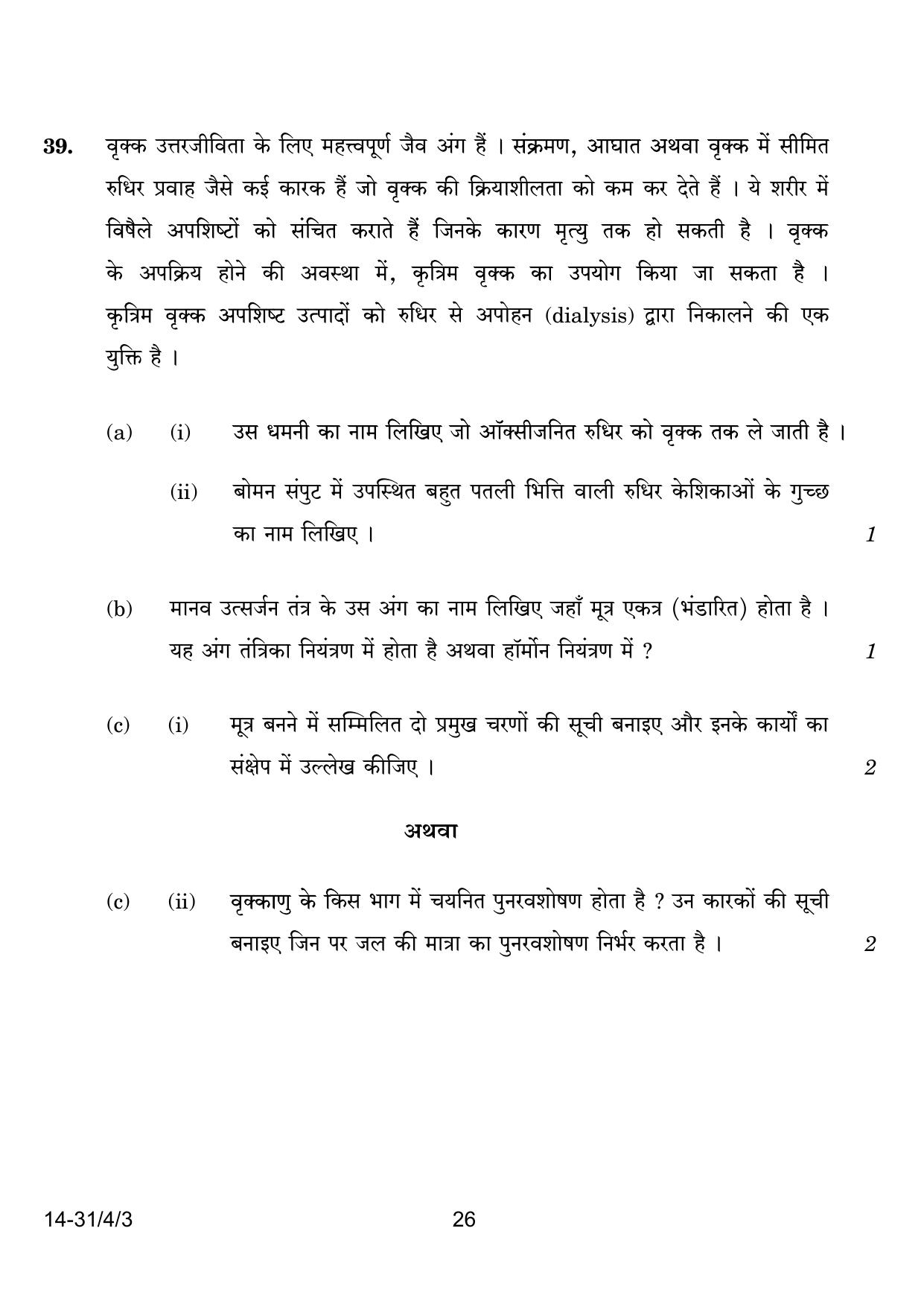 CBSE Class 10 31-4-3 Science 2024 Question Paper - Page 26