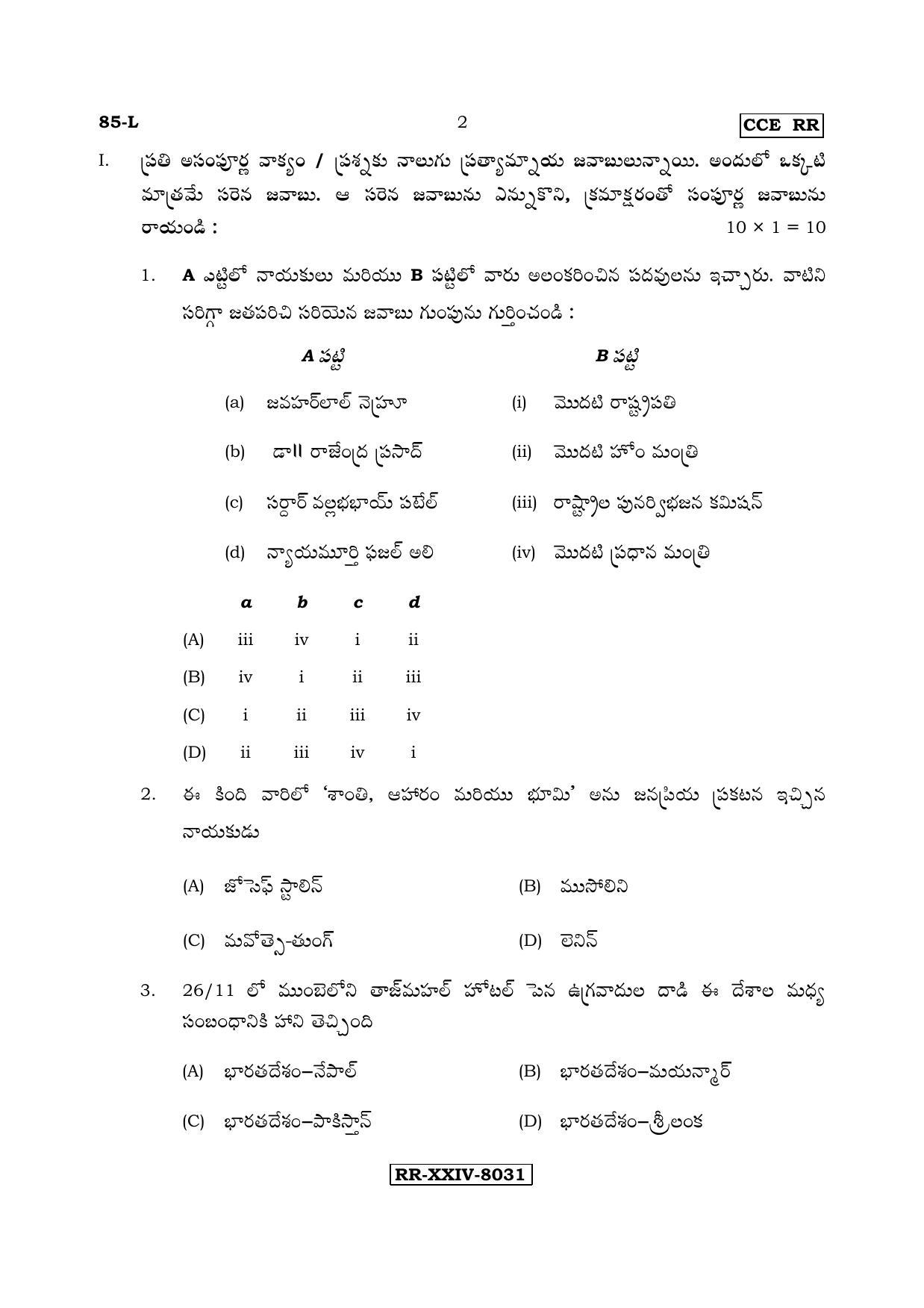 Karnataka SSLC Social Science (TELUGU Medium) - 85-L - ss4 (Supplementary) June 2017 Question Paper - Page 2