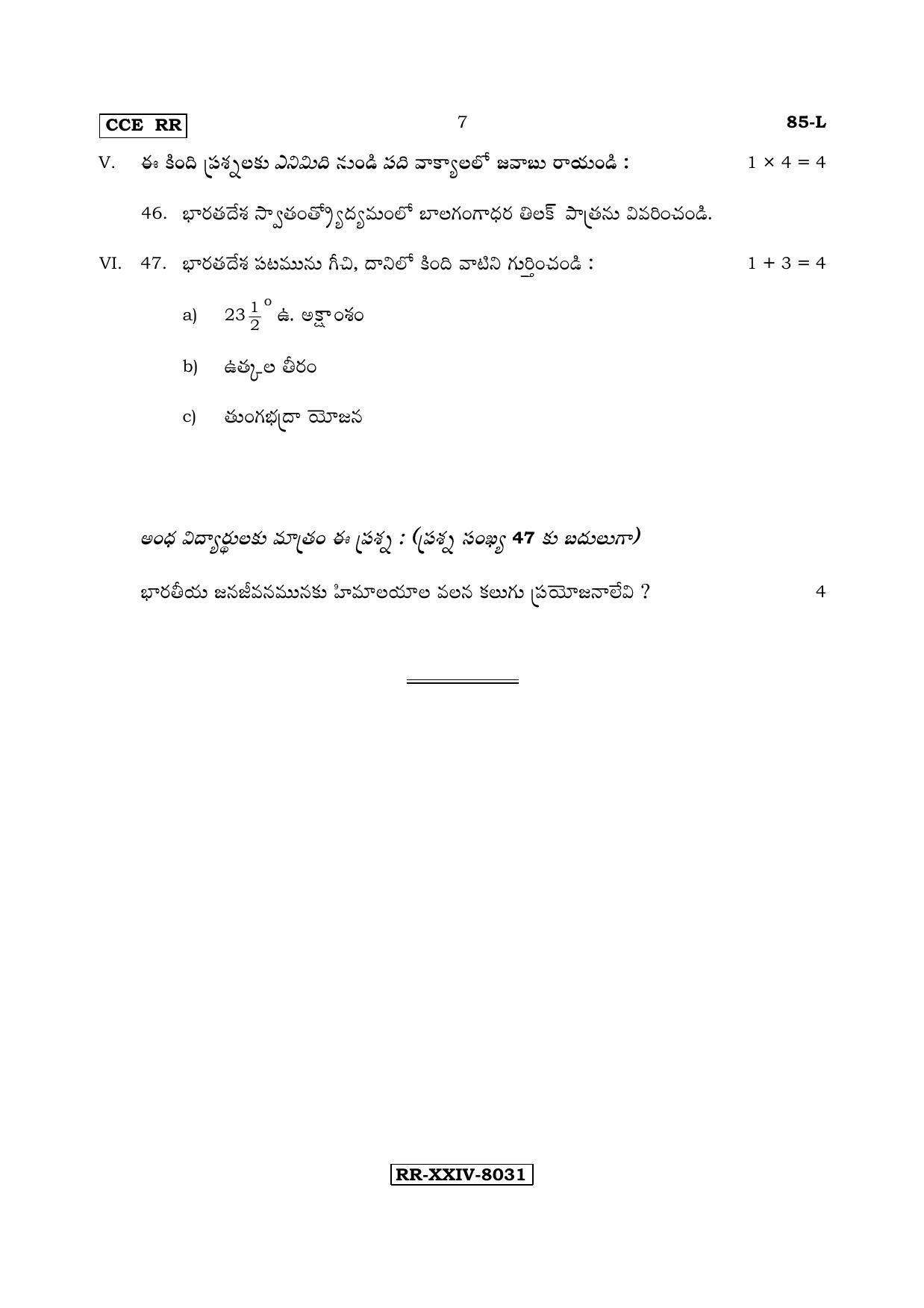 Karnataka SSLC Social Science (TELUGU Medium) - 85-L - ss4 (Supplementary) June 2017 Question Paper - Page 7