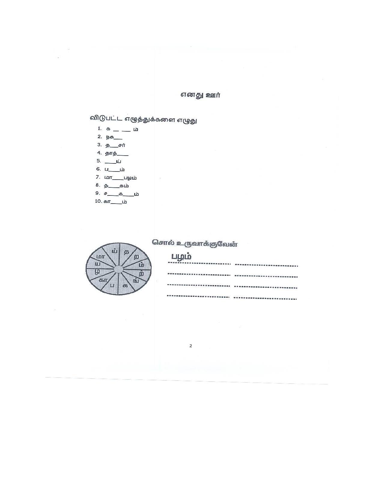 Worksheet for Class 3 Tamil Assignment 9 - Page 2
