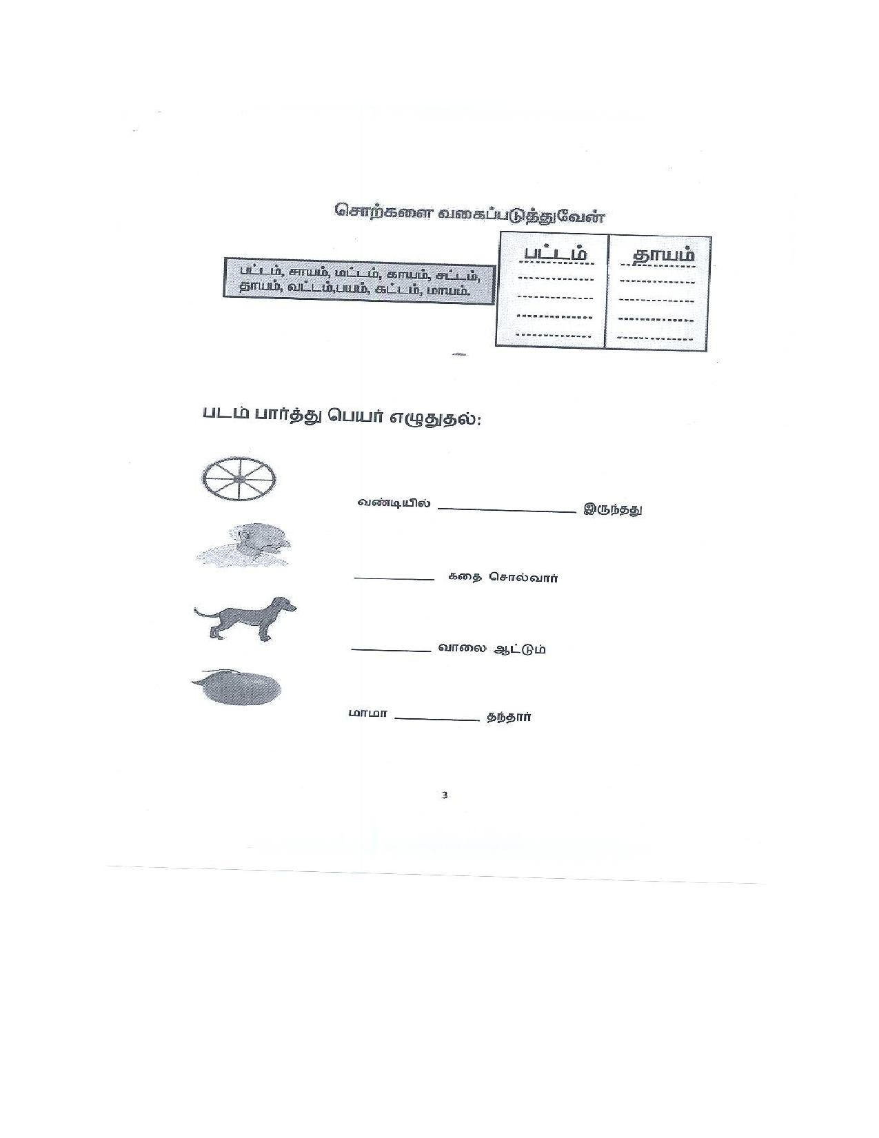 Worksheet for Class 3 Tamil Assignment 9 - Page 3