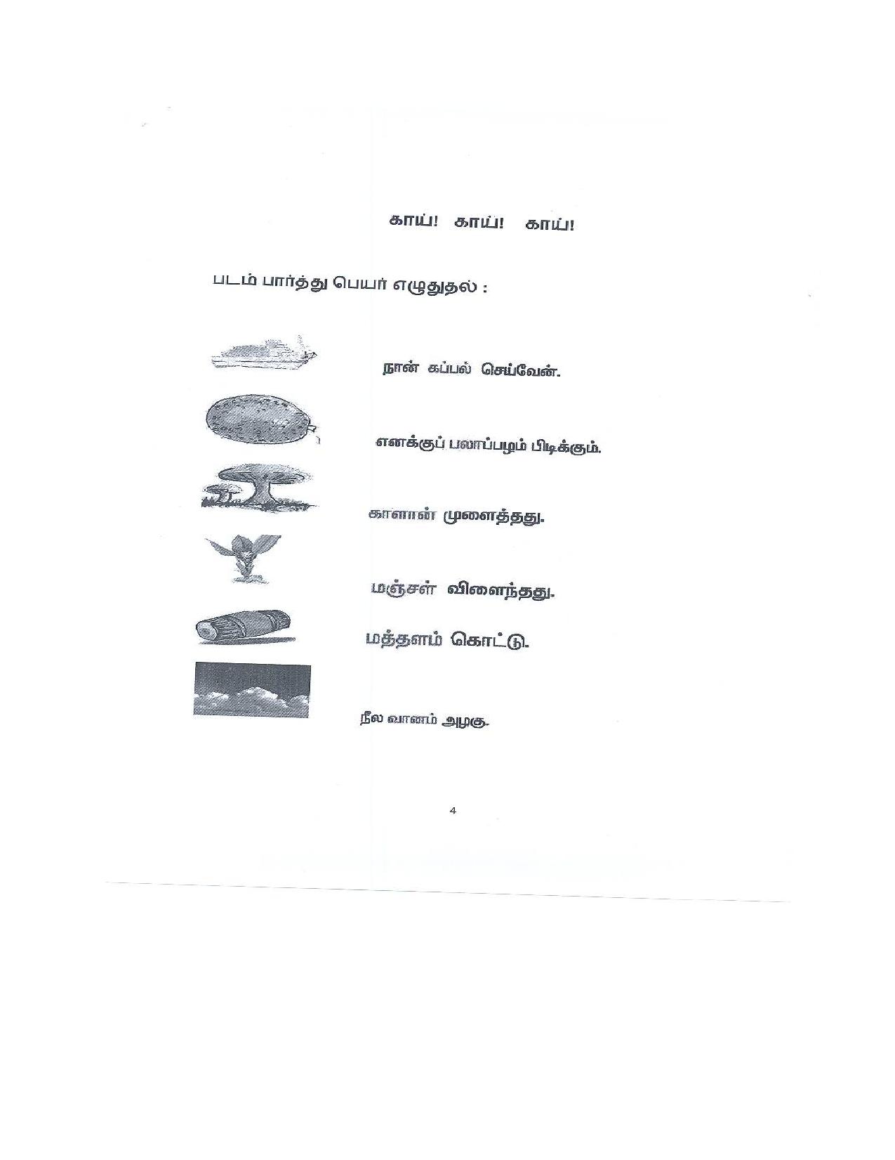 Worksheet for Class 3 Tamil Assignment 9 - Page 4