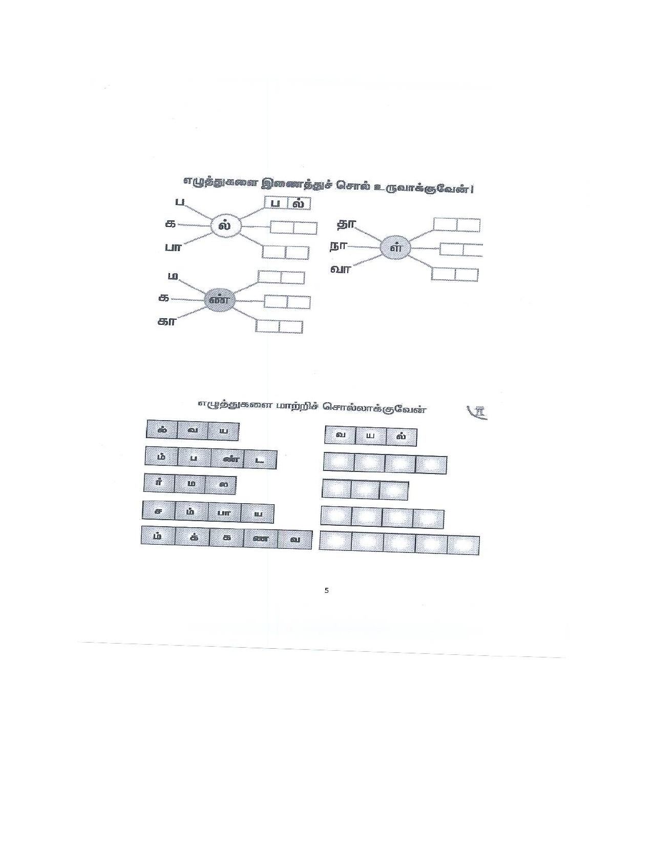 Worksheet for Class 3 Tamil Assignment 9 - Page 5