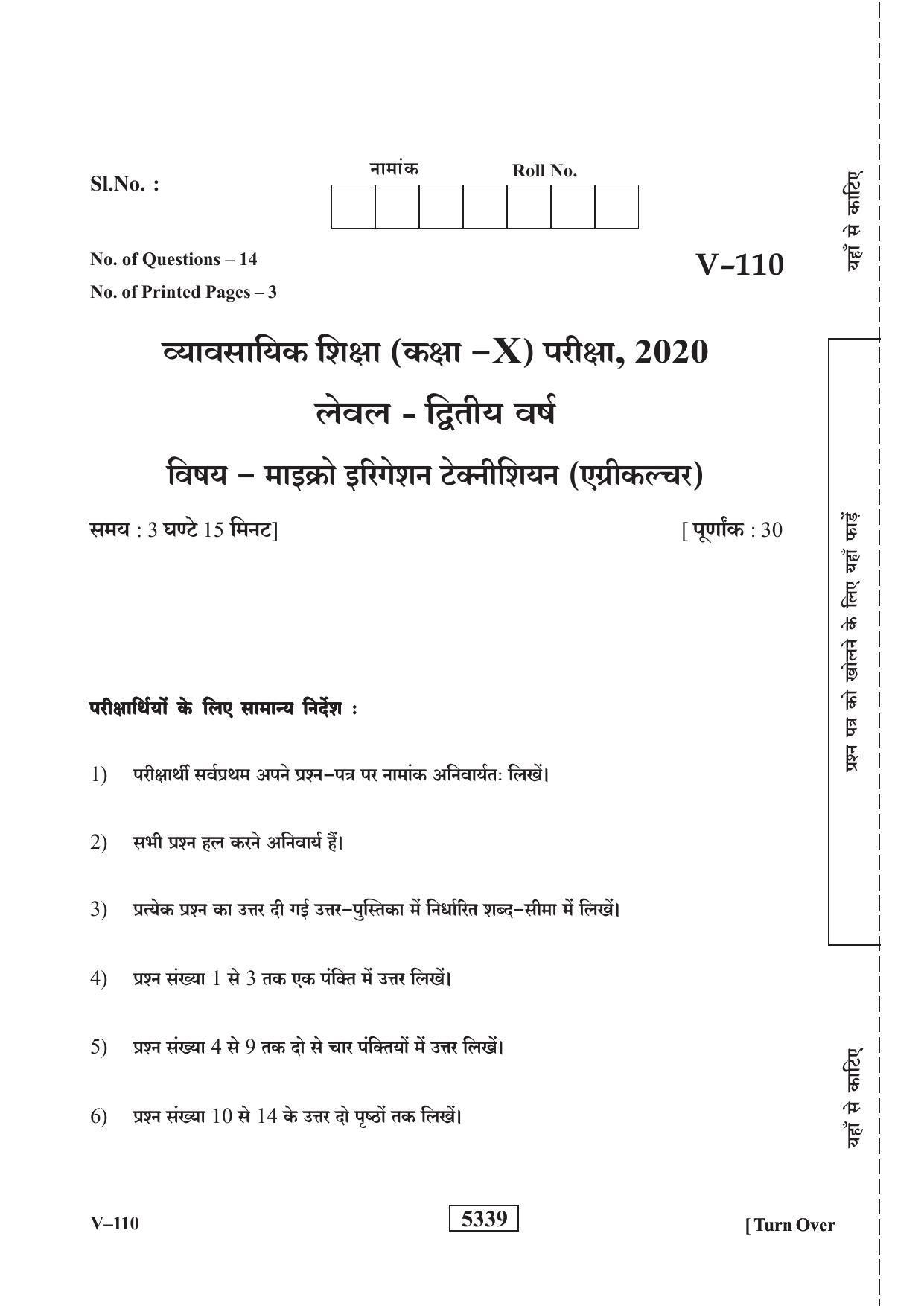 RBSE 2020 Class 10 Micro Irrigation Agriculture (Vocational) Question Paper - Page 1