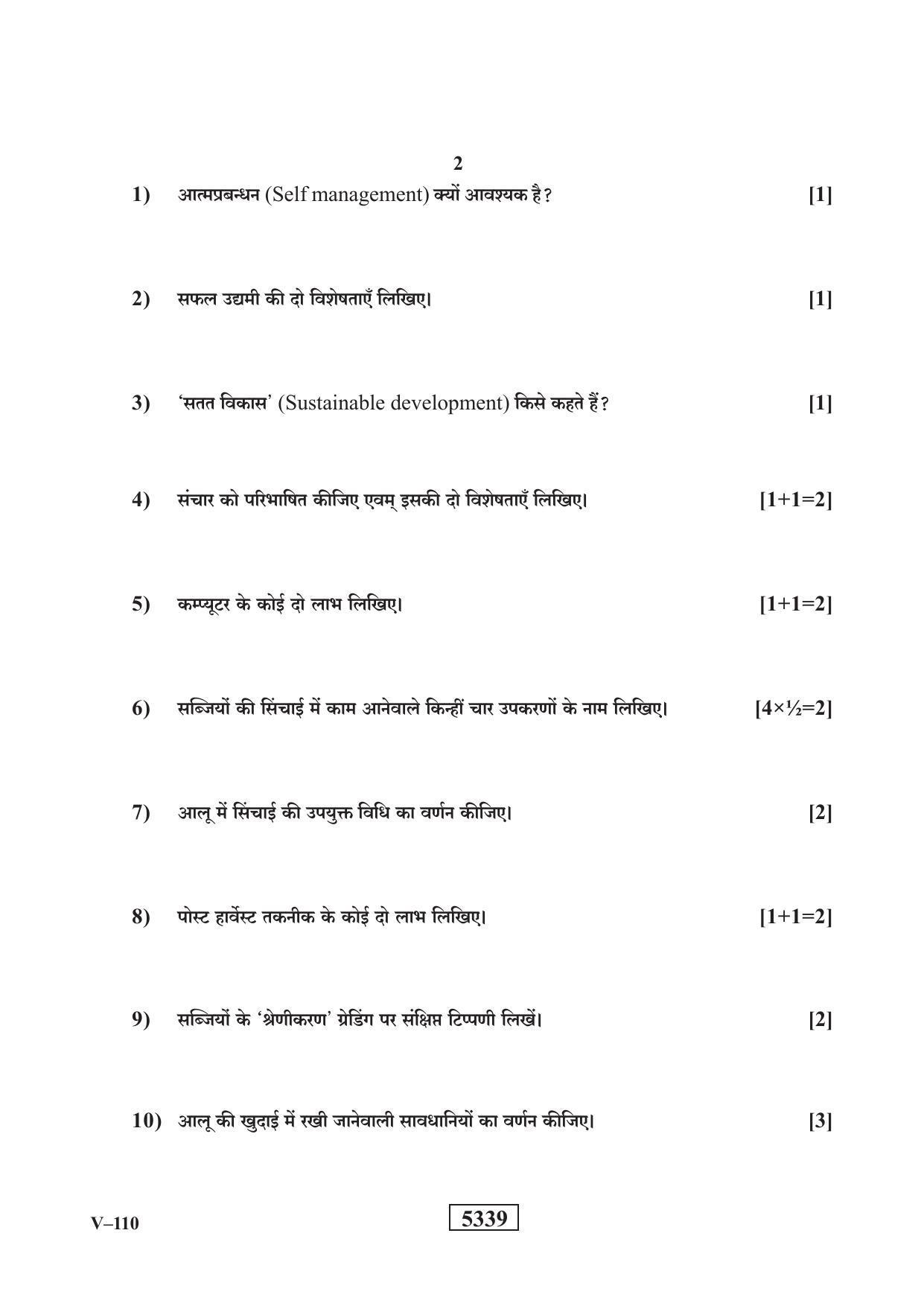 RBSE 2020 Class 10 Micro Irrigation Agriculture (Vocational) Question Paper - Page 2
