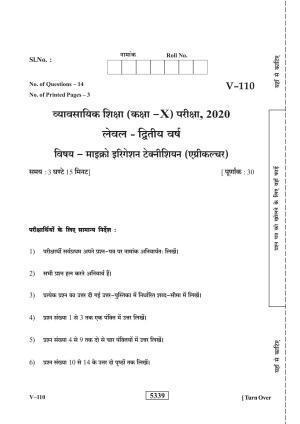 RBSE 2020 Class 10 Micro Irrigation Agriculture (Vocational) Question Paper