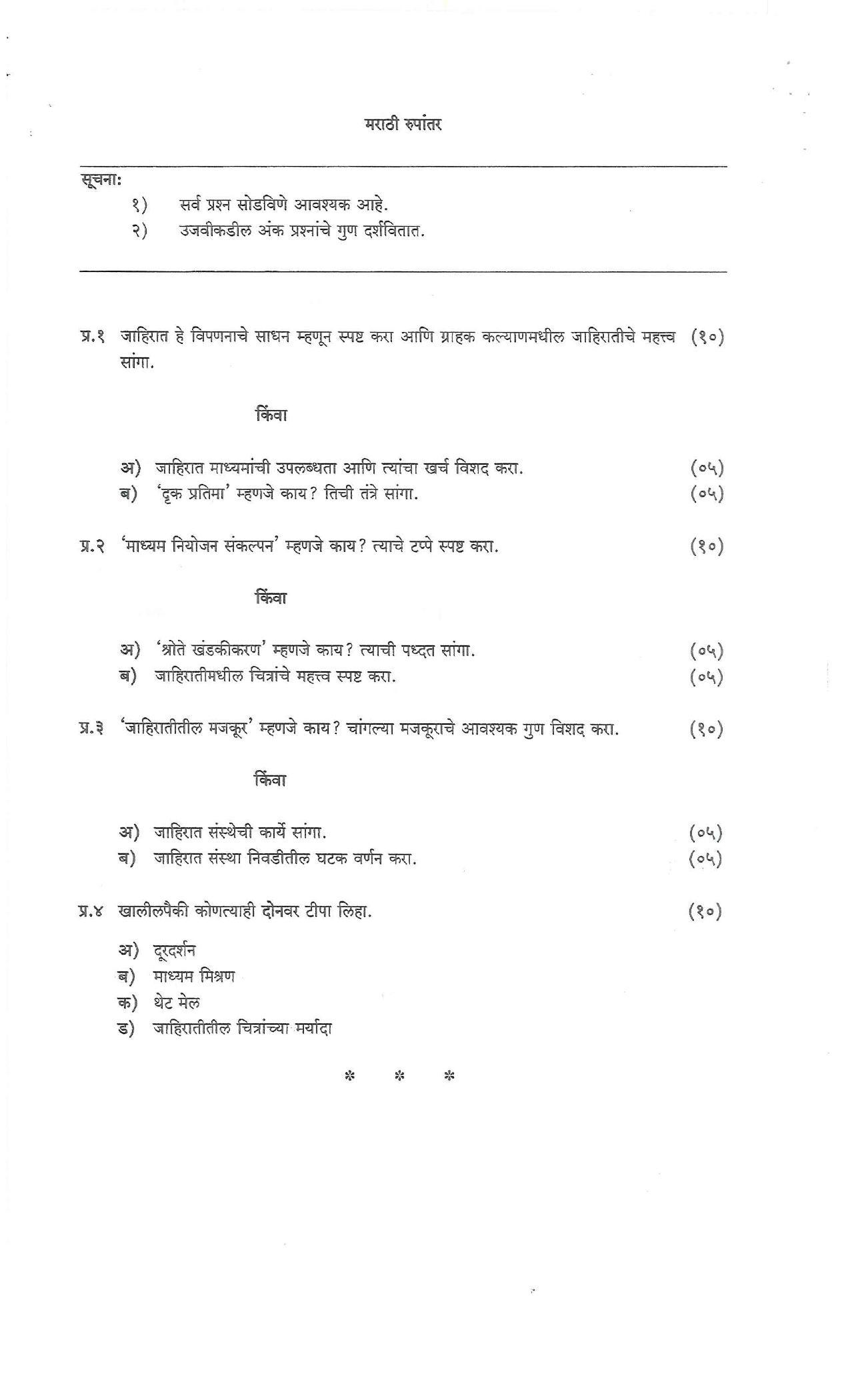 Bharati Vidyapeeth B.COM. 2014 COURSE File Question Paper - Page 12
