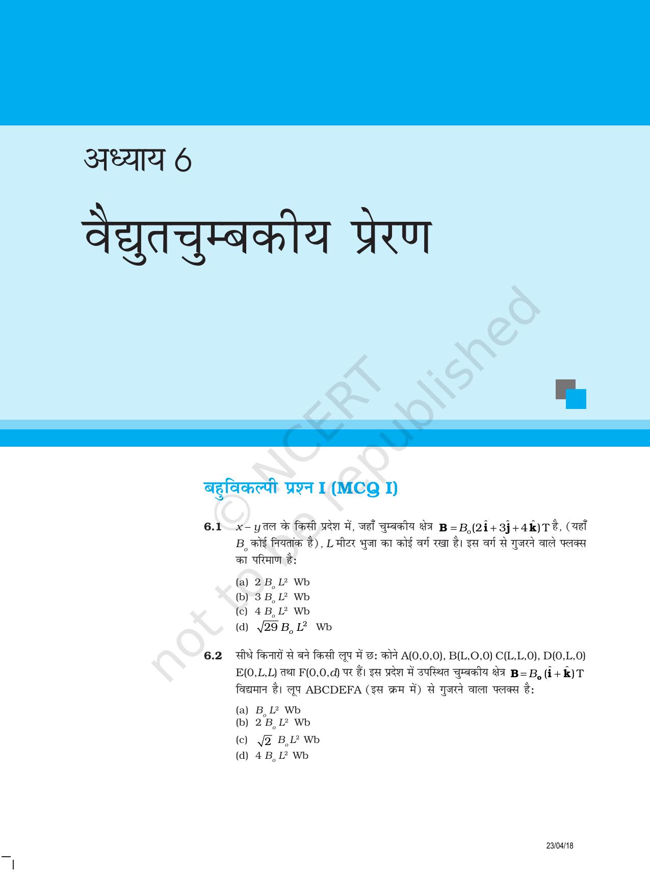 NCERT Exemplar Class 12:  भौतिकी अध्याय 6(वैधयुतचुम्बकीय प्रेरण ) - Page 1