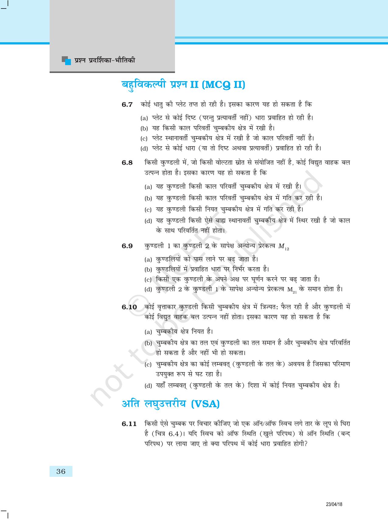 NCERT Exemplar Class 12:  भौतिकी अध्याय 6(वैधयुतचुम्बकीय प्रेरण ) - Page 3