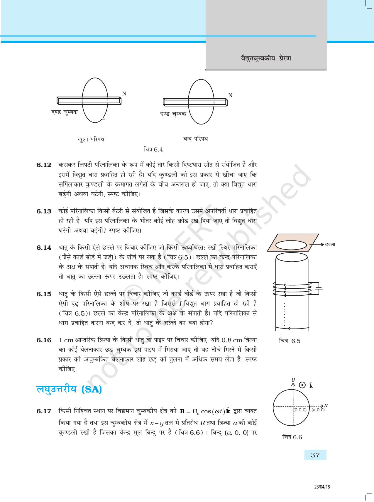 NCERT Exemplar Class 12:  भौतिकी अध्याय 6(वैधयुतचुम्बकीय प्रेरण ) - Page 4