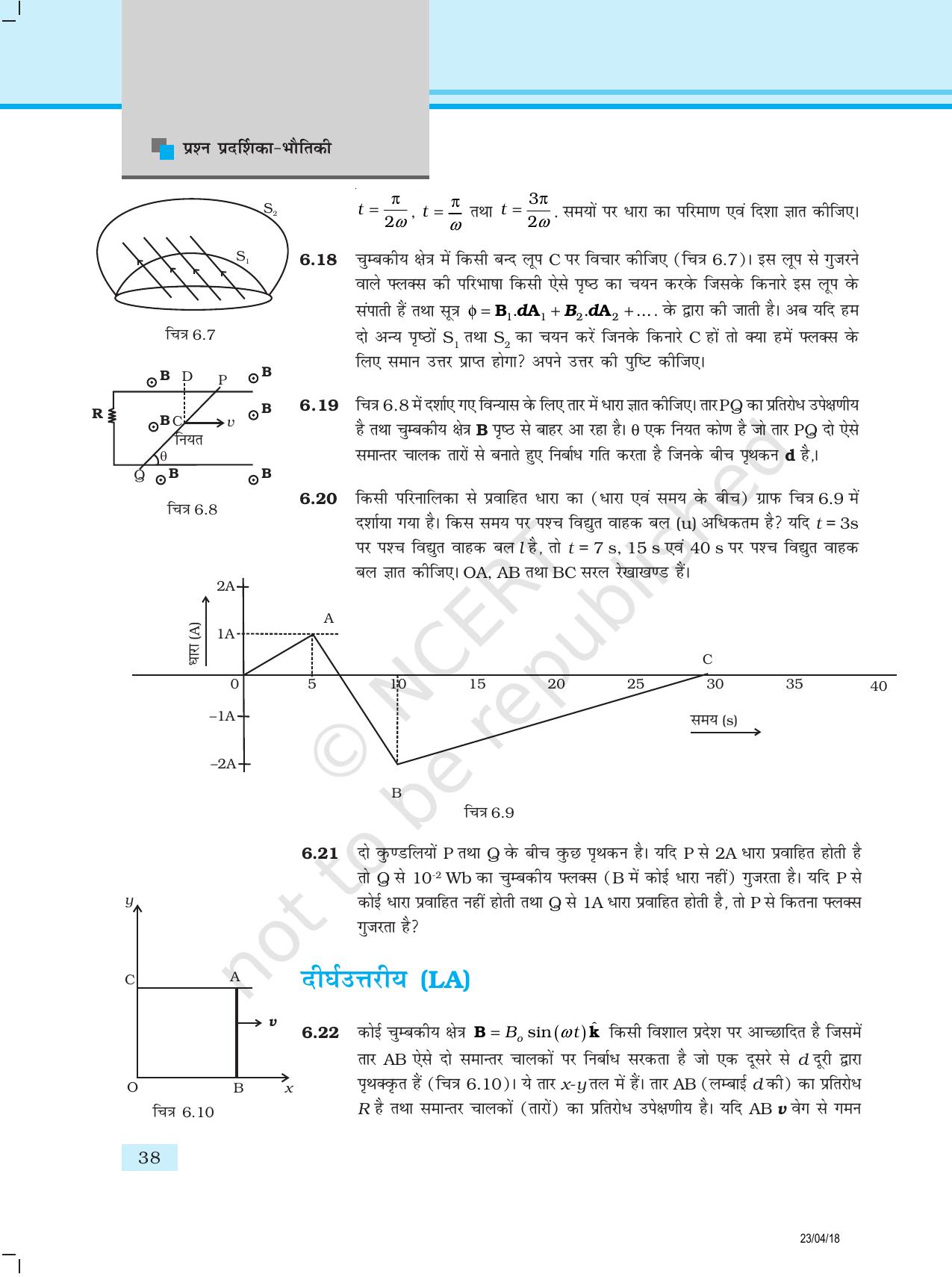 NCERT Exemplar Class 12:  भौतिकी अध्याय 6(वैधयुतचुम्बकीय प्रेरण ) - Page 5