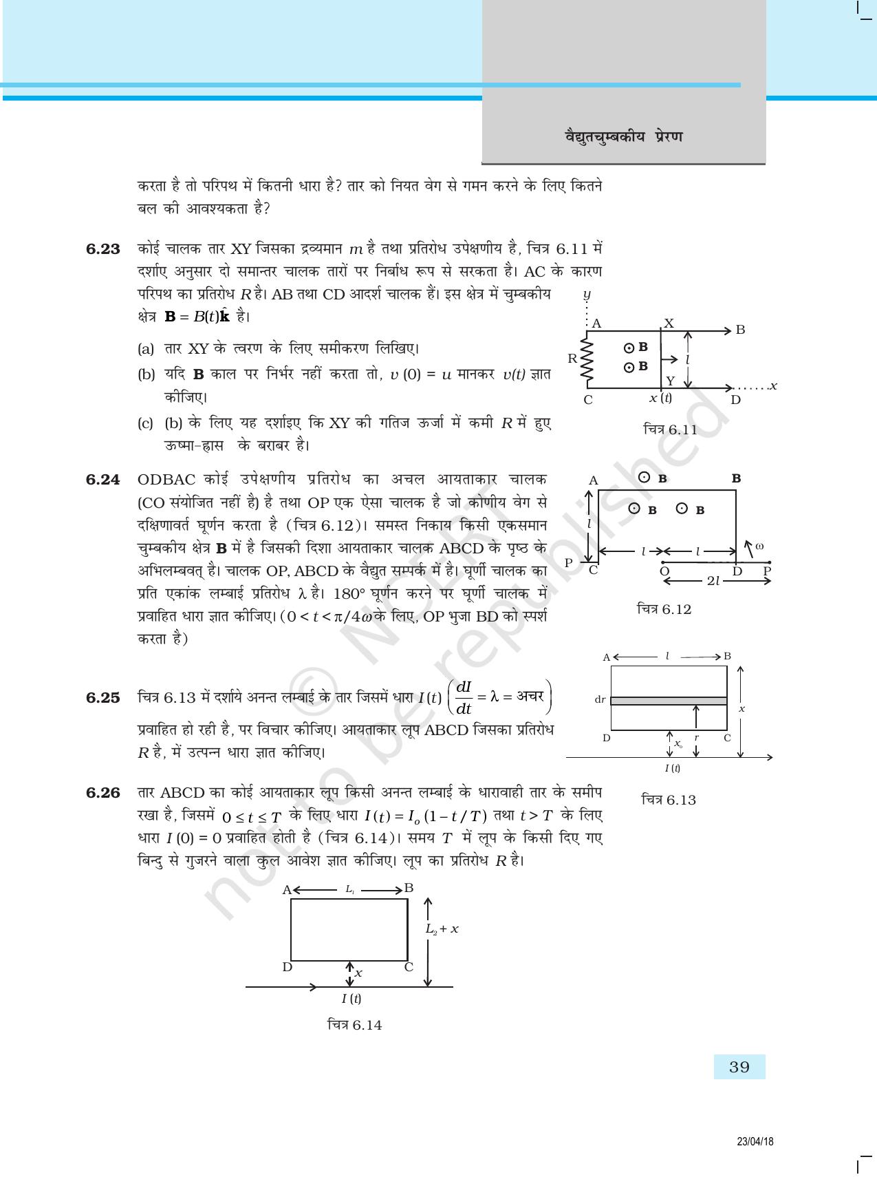 NCERT Exemplar Class 12:  भौतिकी अध्याय 6(वैधयुतचुम्बकीय प्रेरण ) - Page 6