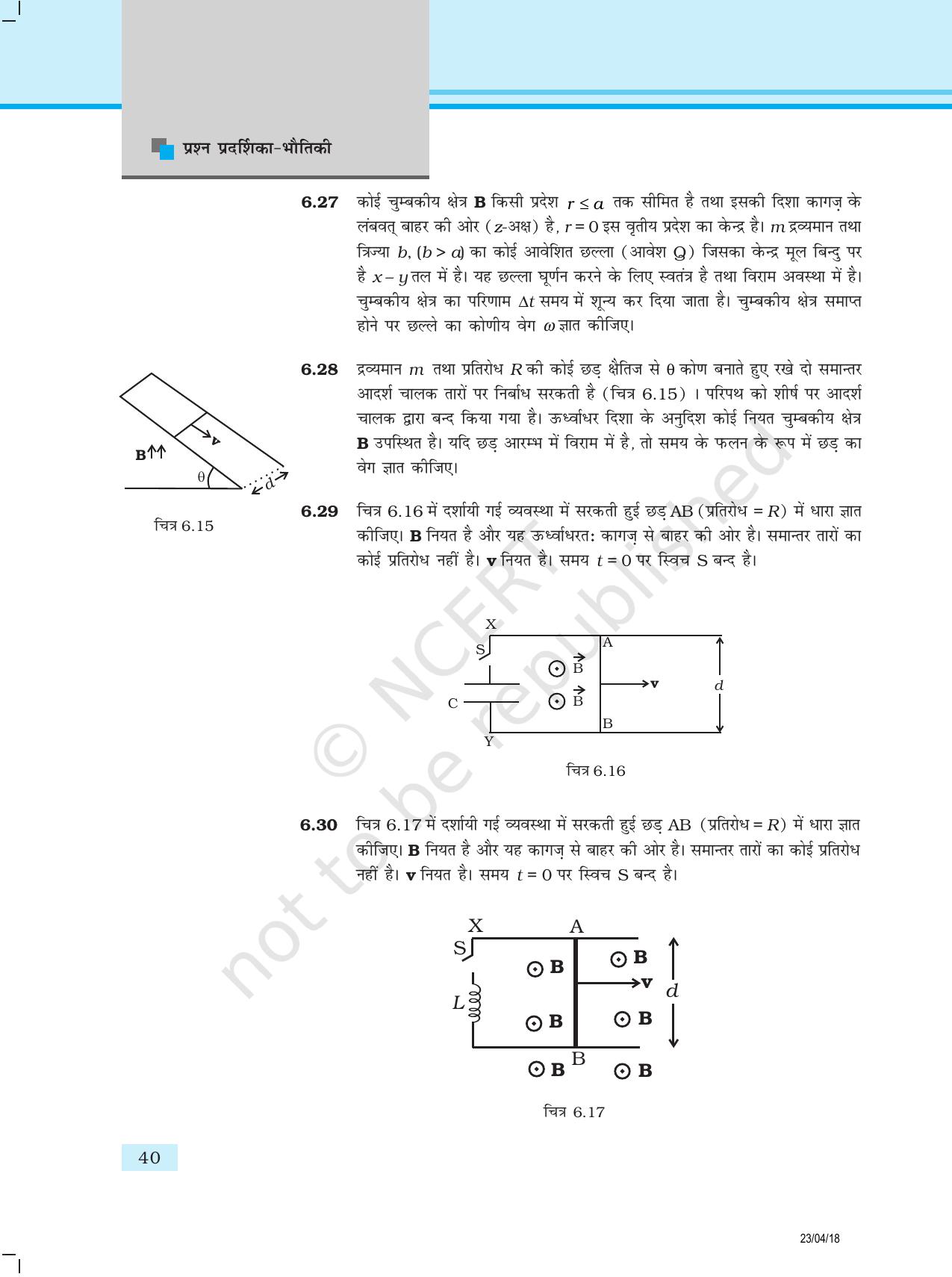 NCERT Exemplar Class 12:  भौतिकी अध्याय 6(वैधयुतचुम्बकीय प्रेरण ) - Page 7