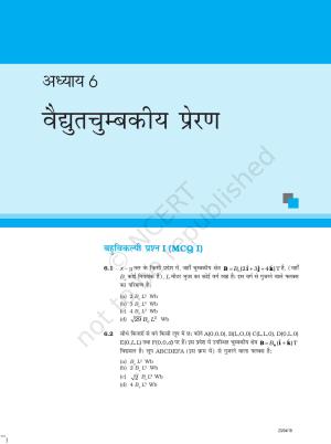 NCERT Exemplar Class 12:  भौतिकी अध्याय 6(वैधयुतचुम्बकीय प्रेरण )