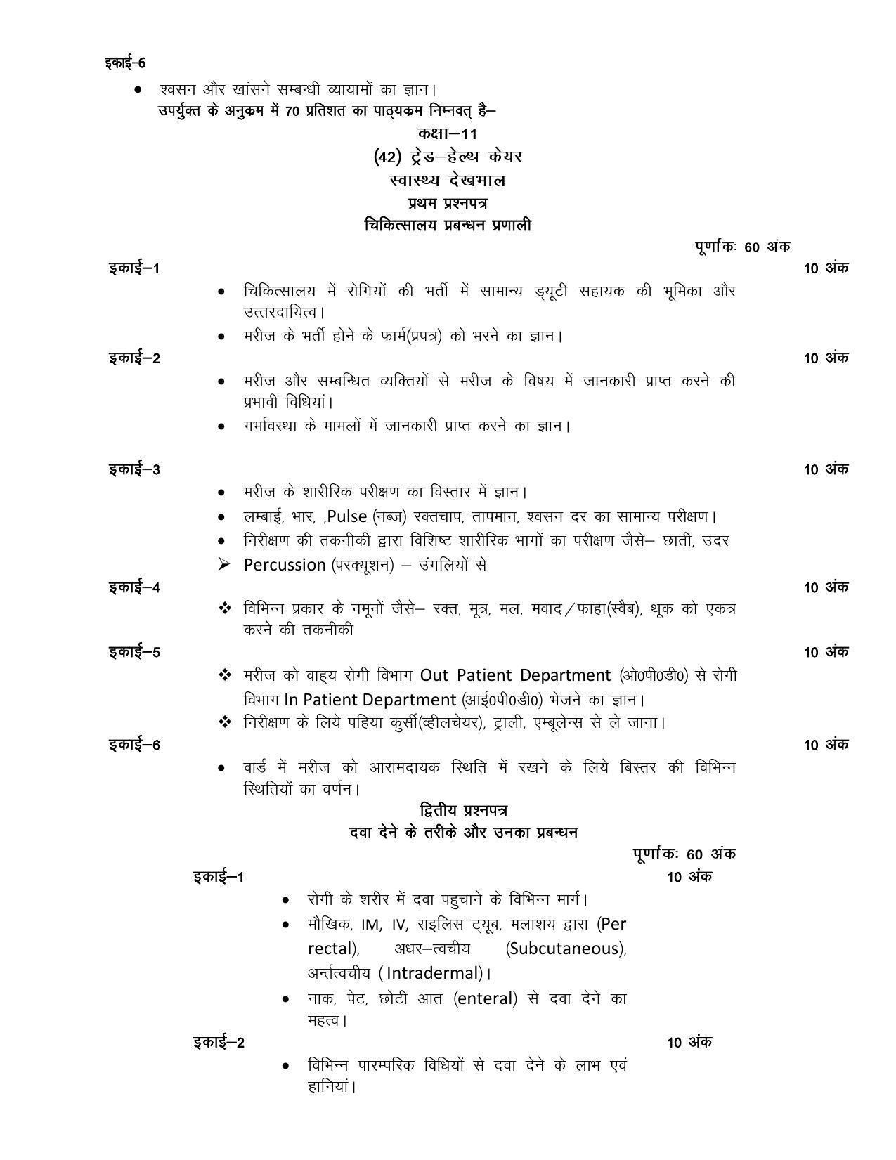 UP Board 11th Syllabus Helth care - Page 2