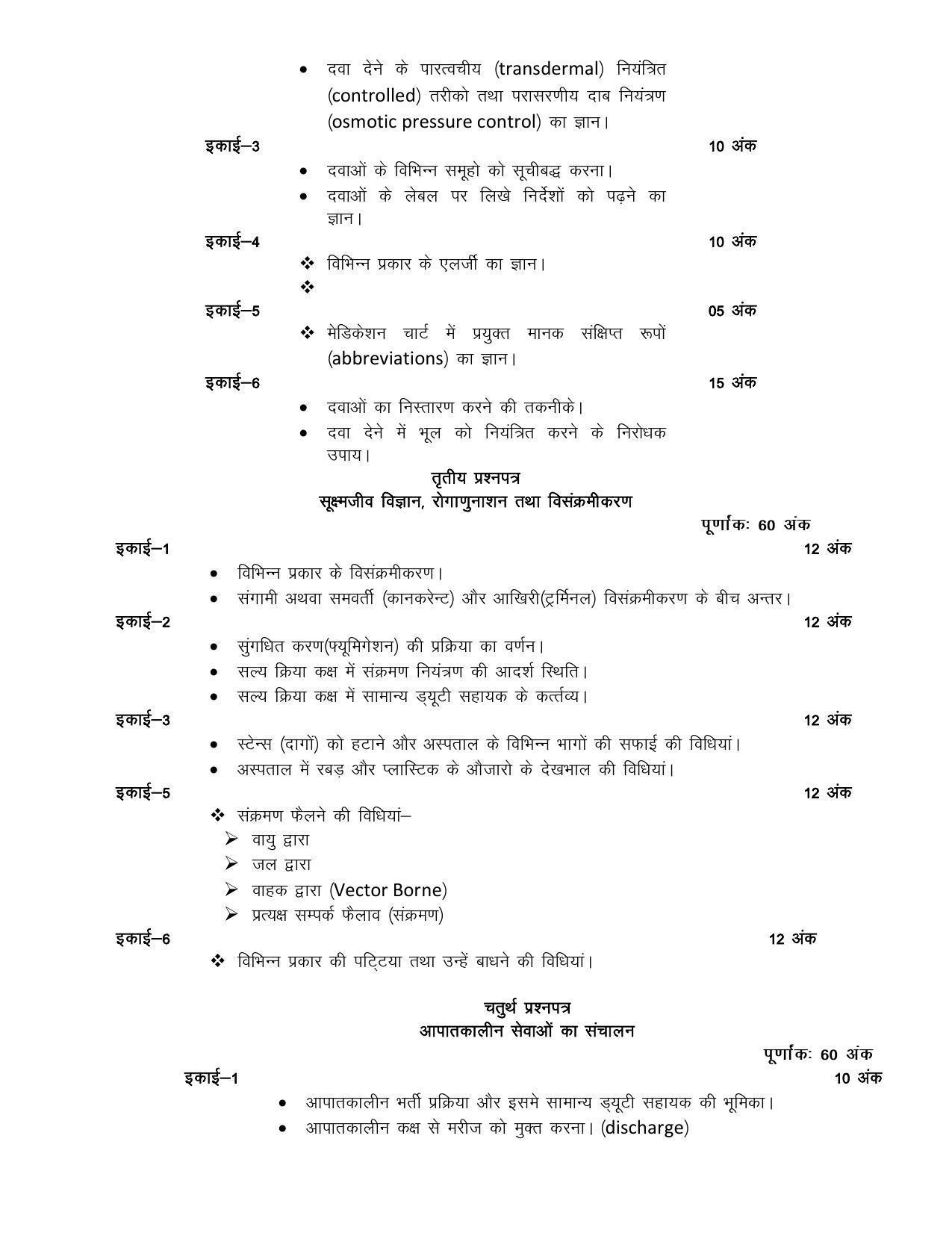 UP Board 11th Syllabus Helth care - Page 3