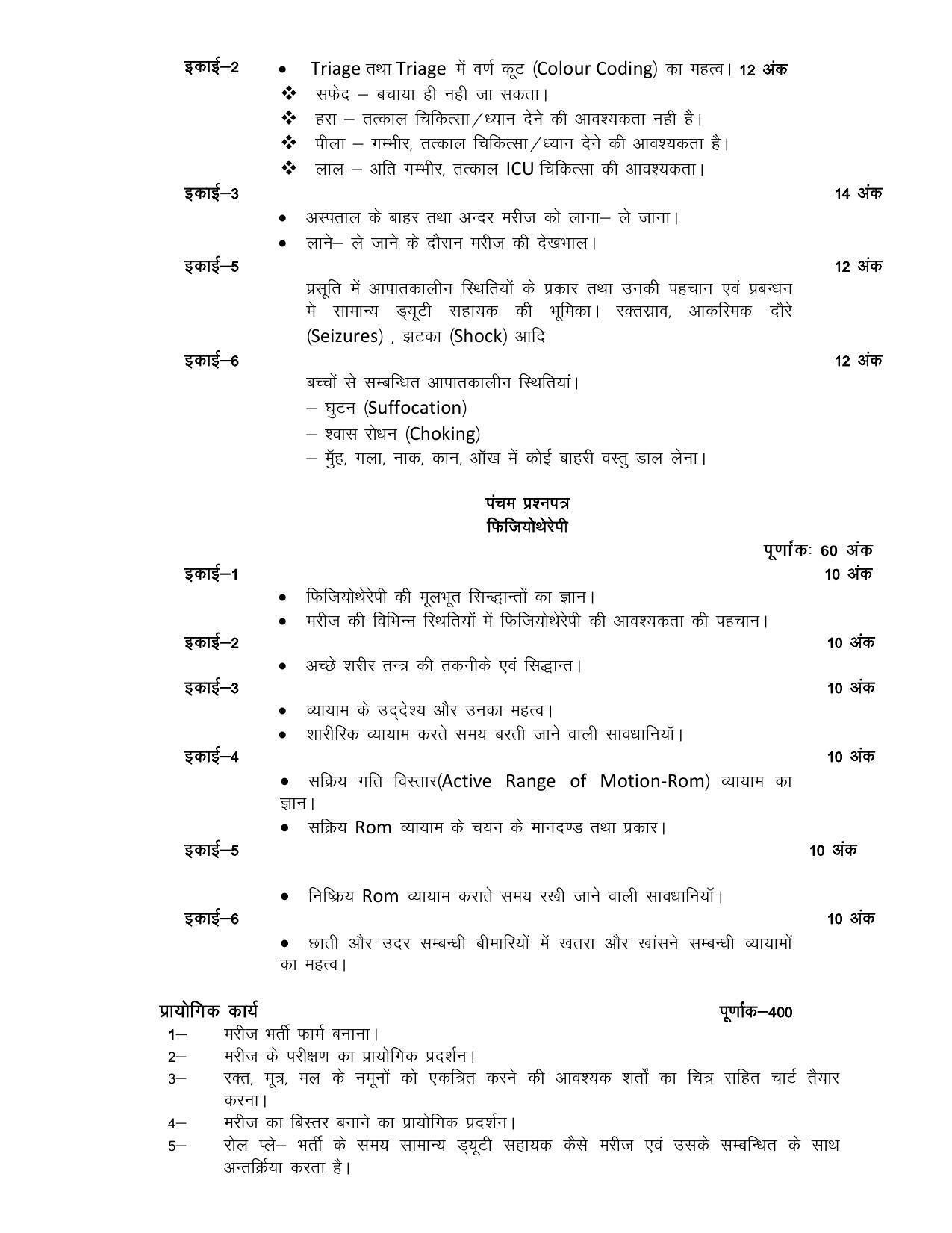 UP Board 11th Syllabus Helth care - Page 4