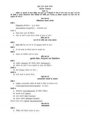 UP Board 11th Syllabus Helth care
