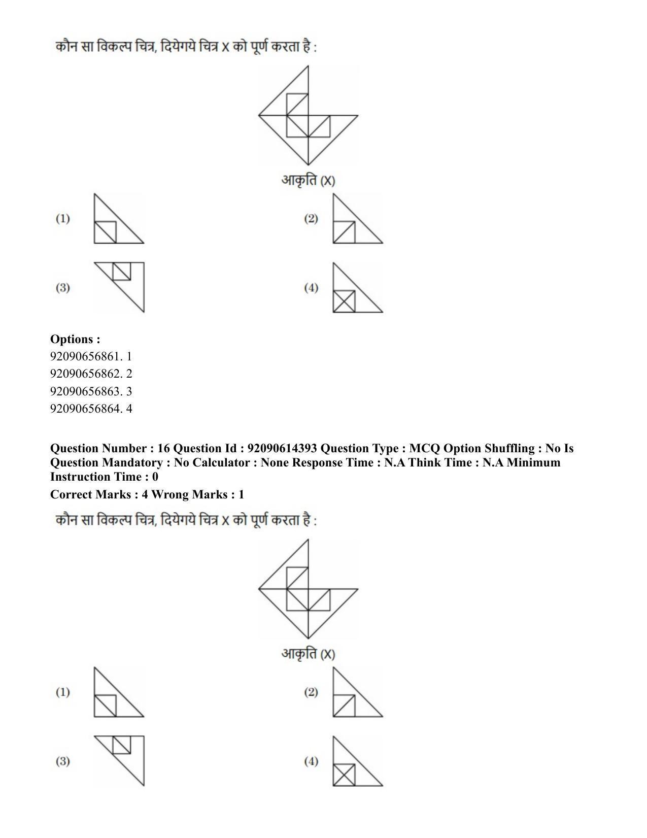 CUET PG 2023: SCQP22 – Nanoscience/Integrative Biosciences(Hin)-Shift 2 (12-06-2023) Question Paper - Page 16