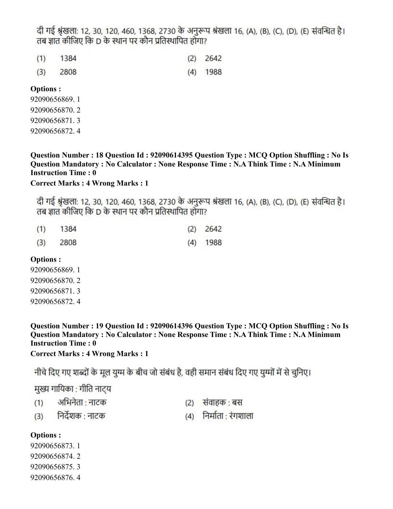 CUET PG 2023: SCQP22 – Nanoscience/Integrative Biosciences(Hin)-Shift 2 (12-06-2023) Question Paper - Page 18