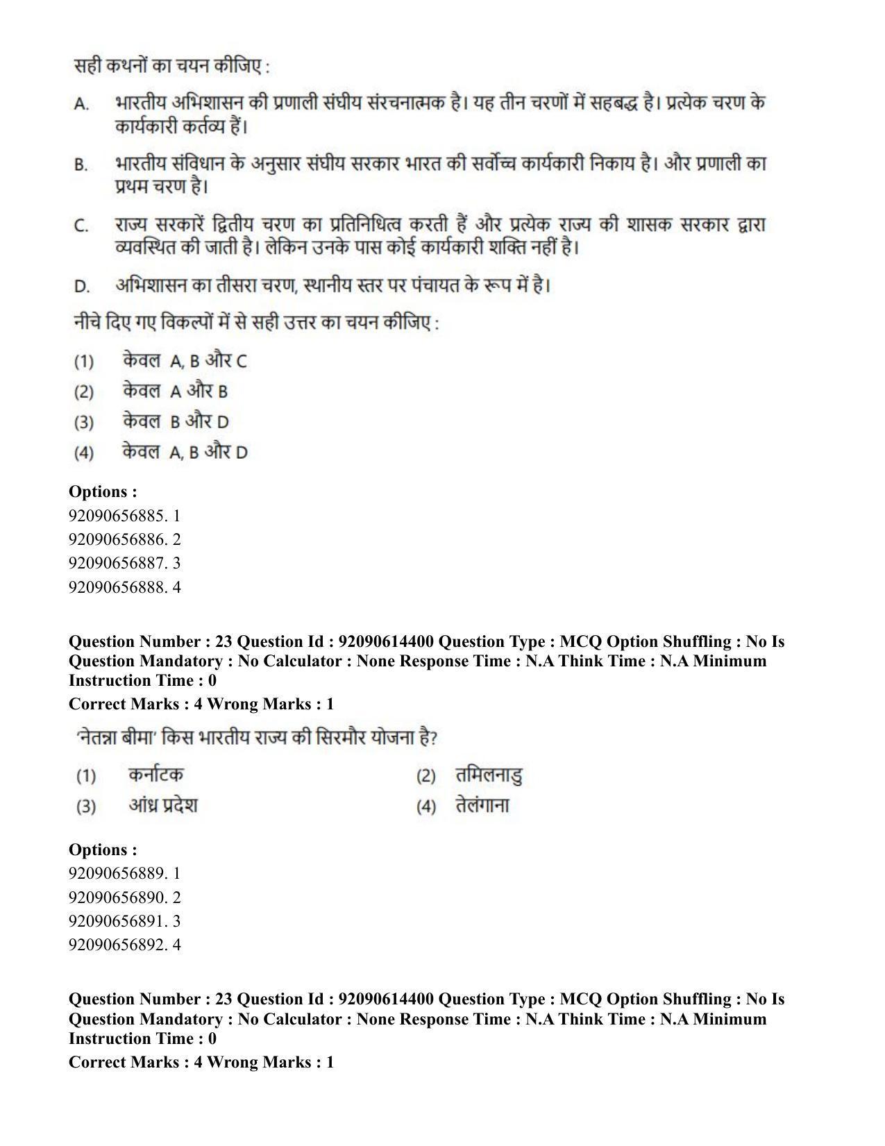 CUET PG 2023: SCQP22 – Nanoscience/Integrative Biosciences(Hin)-Shift 2 (12-06-2023) Question Paper - Page 22