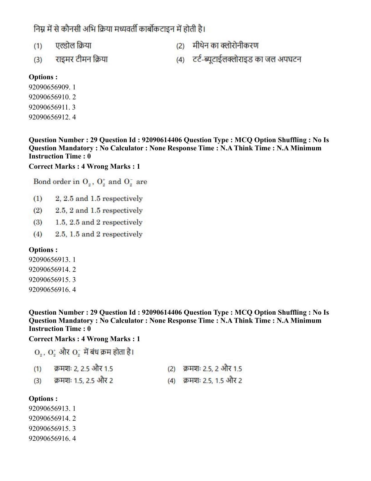 CUET PG 2023: SCQP22 – Nanoscience/Integrative Biosciences(Hin)-Shift 2 (12-06-2023) Question Paper - Page 28