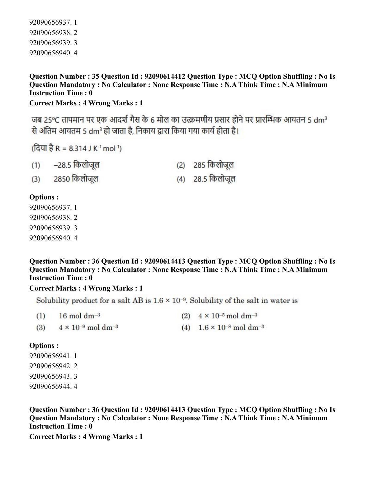 CUET PG 2023: SCQP22 – Nanoscience/Integrative Biosciences(Hin)-Shift 2 (12-06-2023) Question Paper - Page 33