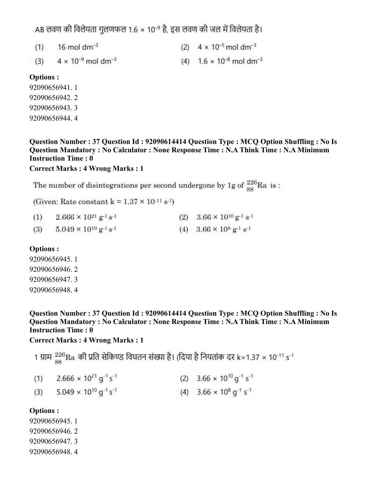 CUET PG 2023: SCQP22 – Nanoscience/Integrative Biosciences(Hin)-Shift 2 (12-06-2023) Question Paper - Page 34