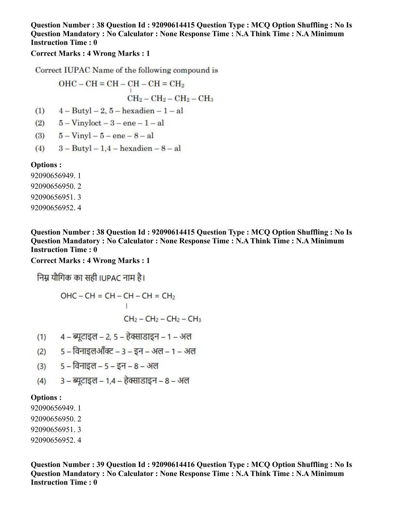 CUET PG 2023: SCQP22 – Nanoscience/Integrative Biosciences(Hin)-Shift 2 (12-06-2023) Question Paper - Page 35