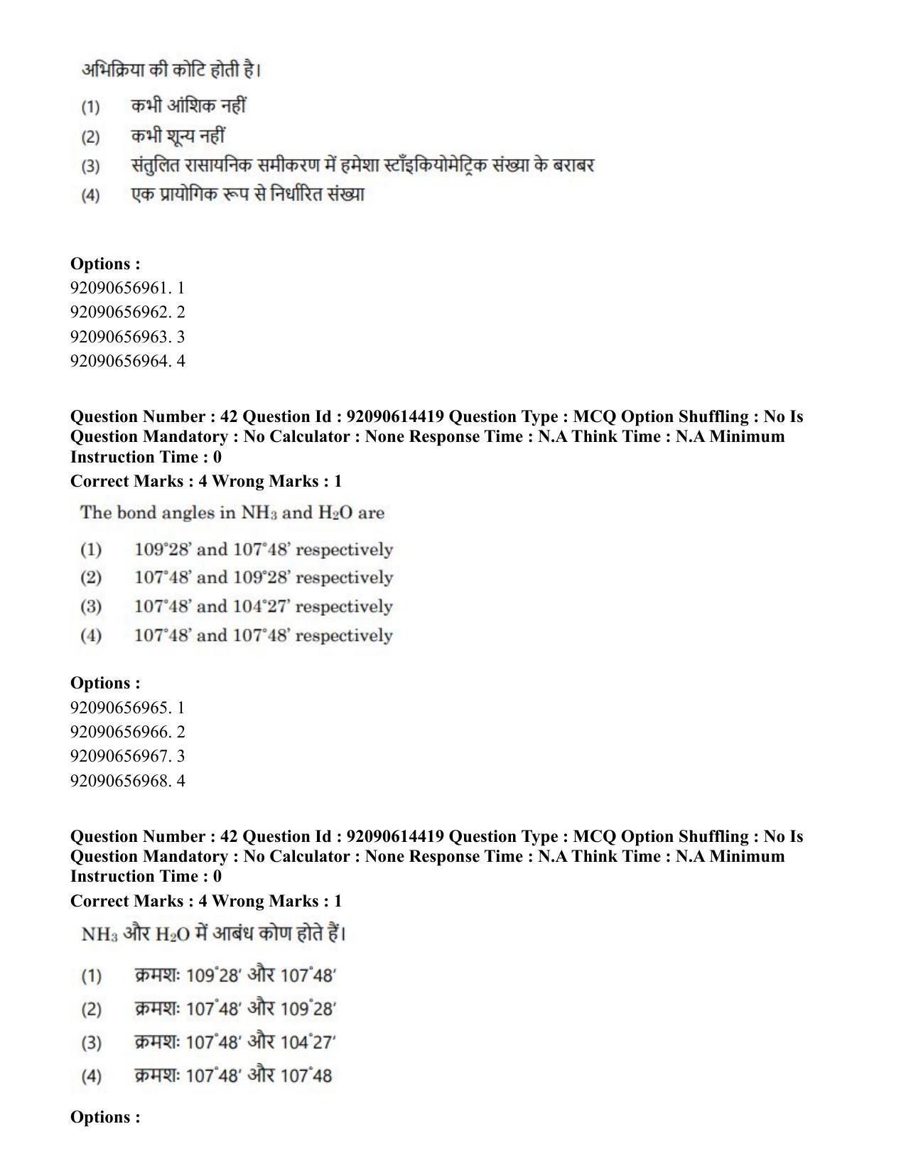 CUET PG 2023: SCQP22 – Nanoscience/Integrative Biosciences(Hin)-Shift 2 (12-06-2023) Question Paper - Page 38