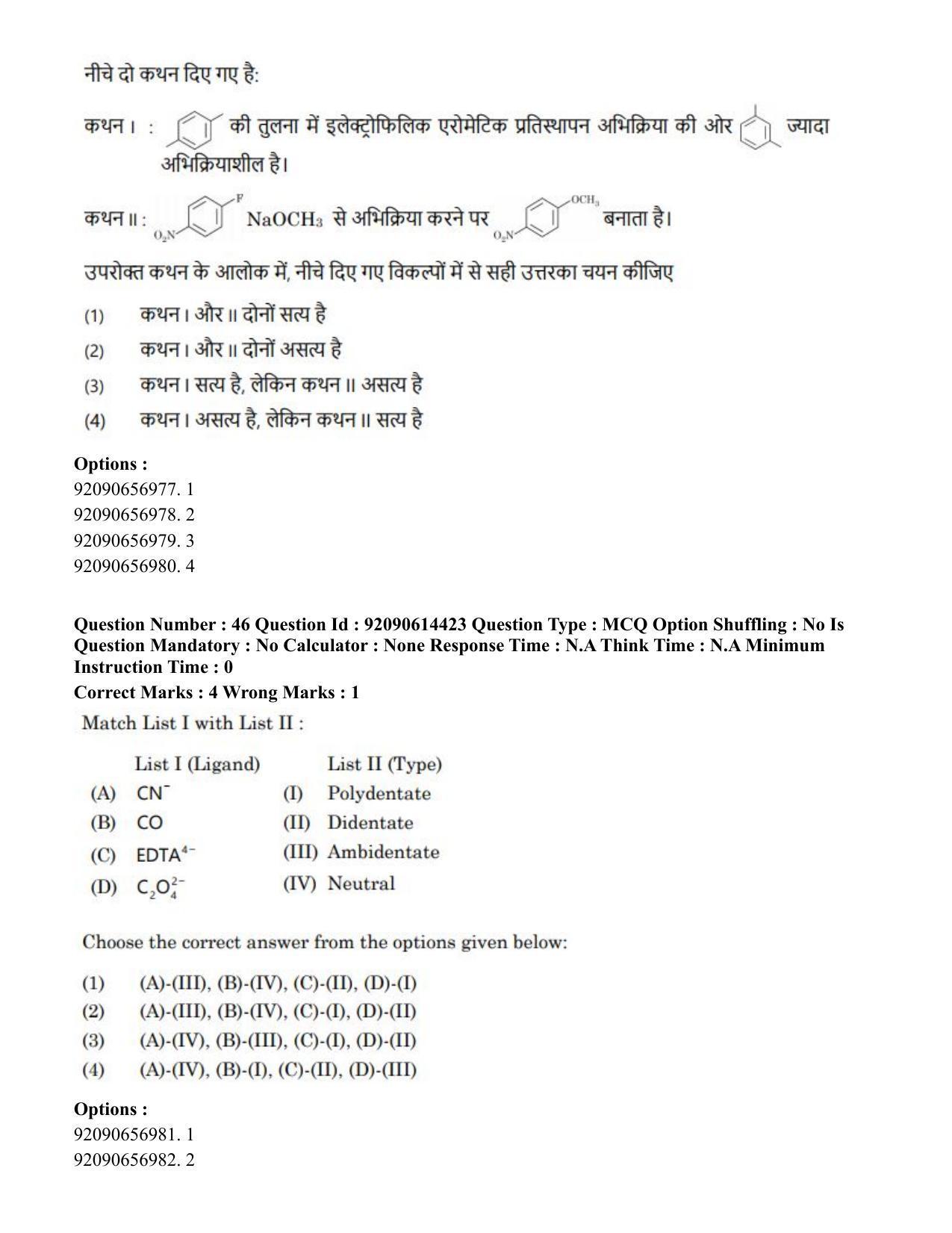 CUET PG 2023: SCQP22 – Nanoscience/Integrative Biosciences(Hin)-Shift 2 (12-06-2023) Question Paper - Page 42