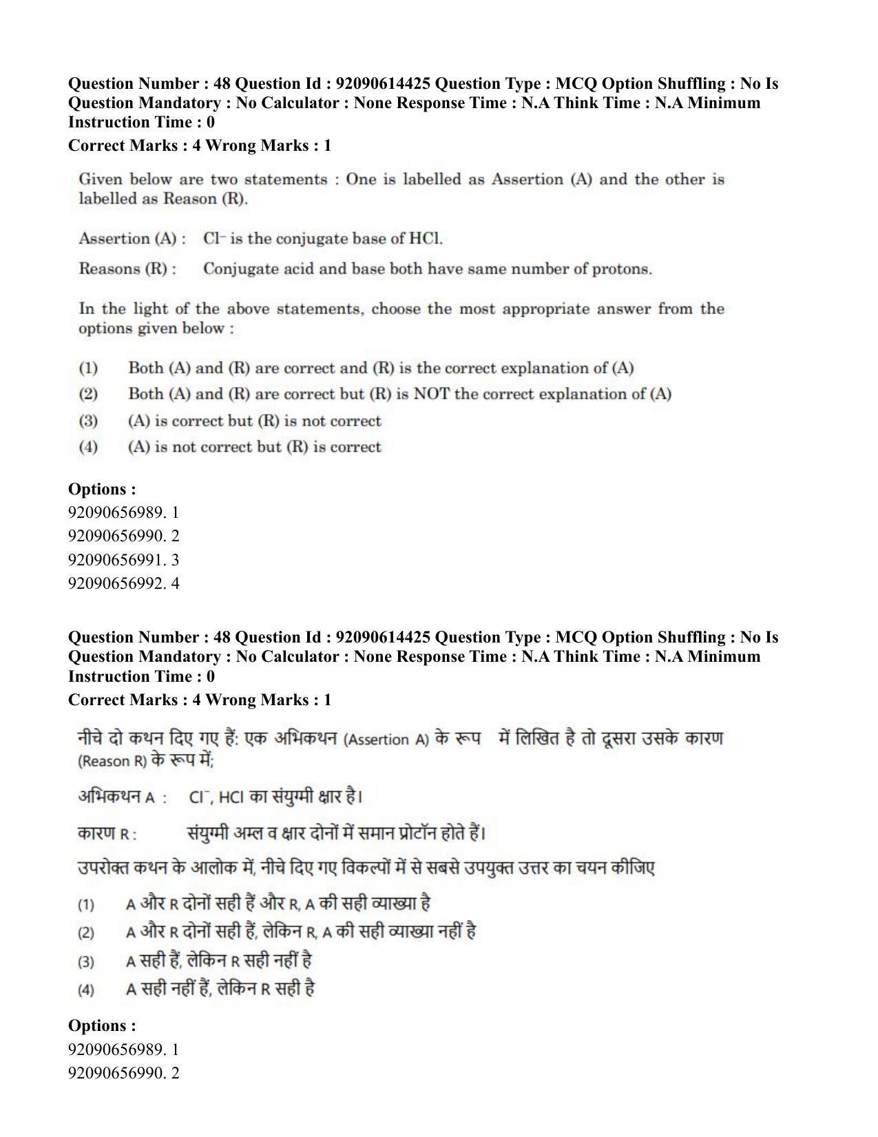 CUET PG 2023: SCQP22 – Nanoscience/Integrative Biosciences(Hin)-Shift 2 (12-06-2023) Question Paper - Page 45