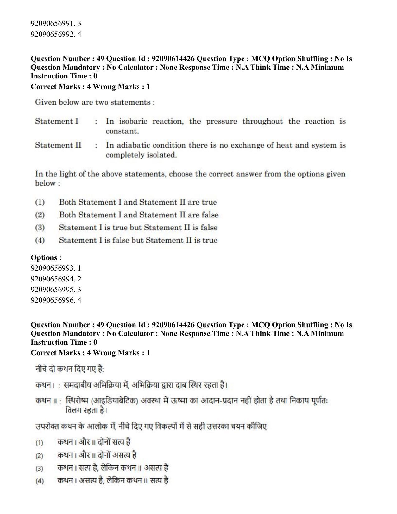 CUET PG 2023: SCQP22 – Nanoscience/Integrative Biosciences(Hin)-Shift 2 (12-06-2023) Question Paper - Page 46