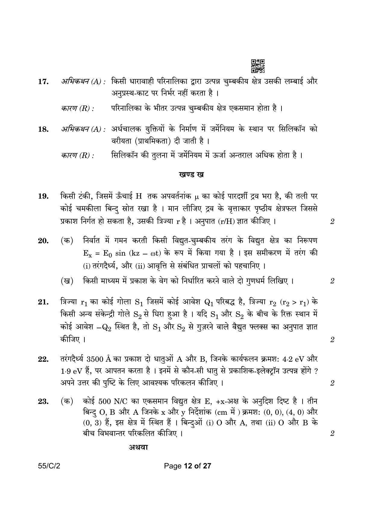 CBSE Class 12 55-2 Physics 2023 (Compartment) Question Paper - Page 12