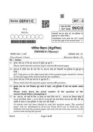 CBSE Class 12 55-2 Physics 2023 (Compartment) Question Paper
