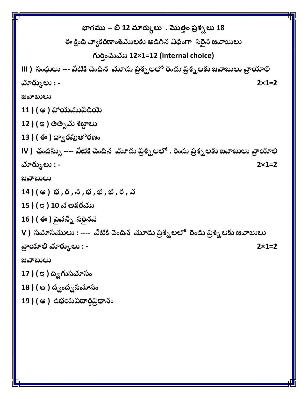 CBSE Class 10 Telugu Andhra Marking Scheme and Solutions 2021-22 - Page 2