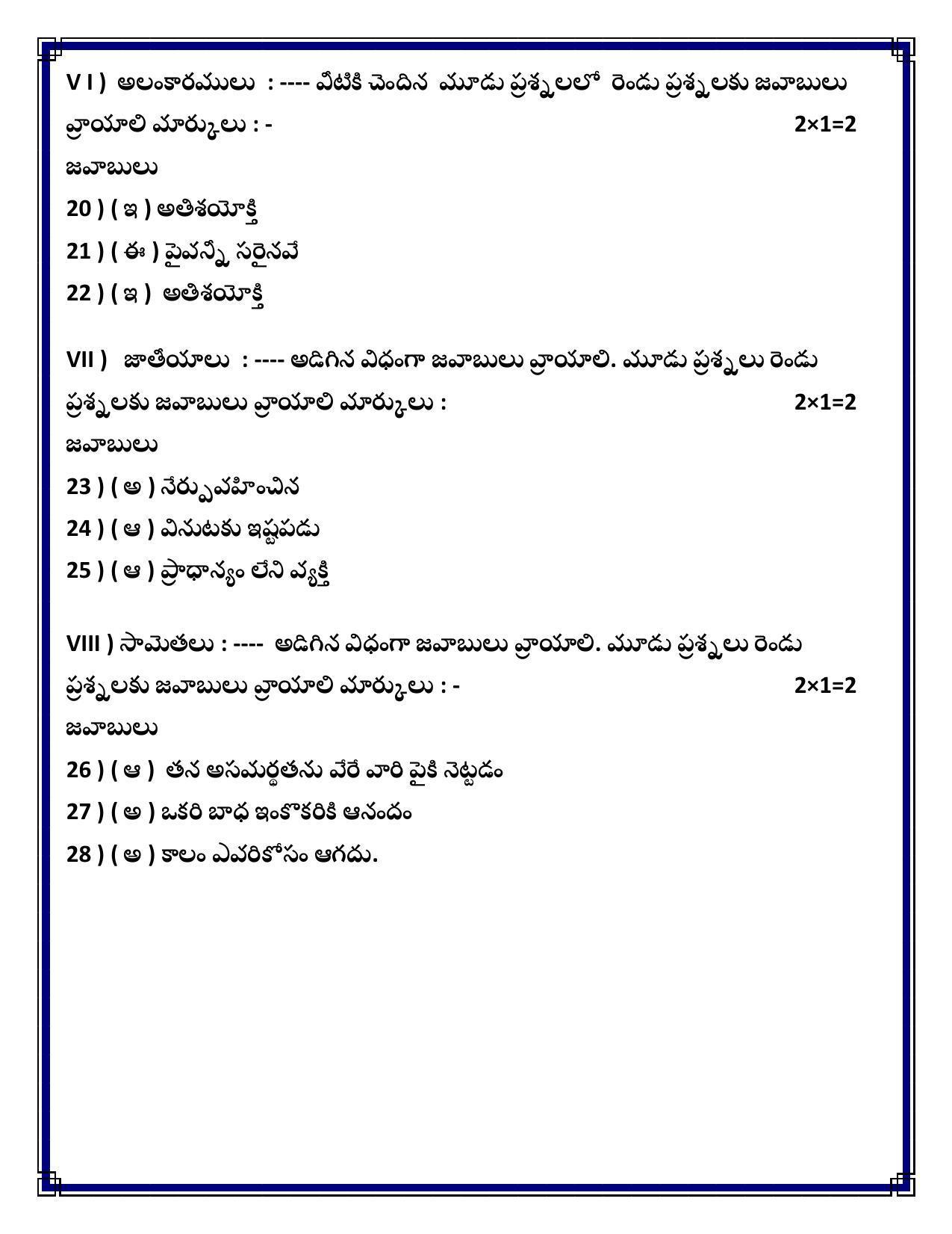 CBSE Class 10 Telugu Andhra Marking Scheme and Solutions 2021-22 - Page 3