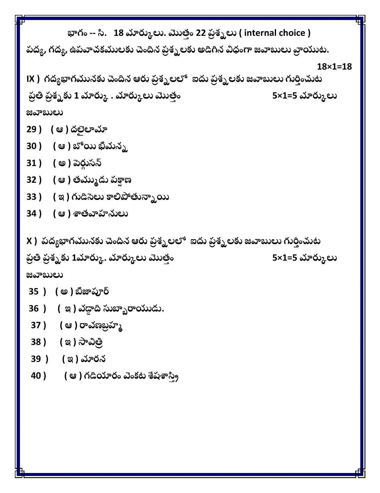 CBSE Class 10 Telugu Andhra Marking Scheme and Solutions 2021-22 - Page 4